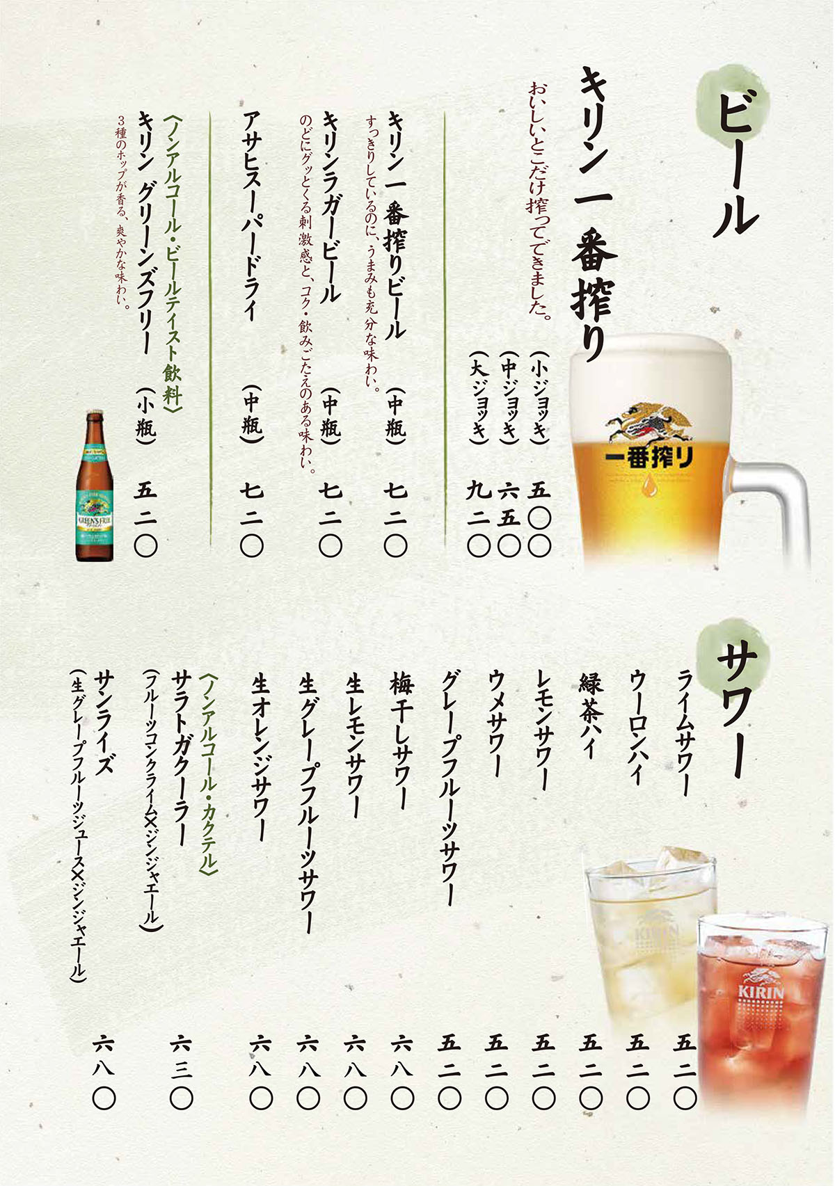 ドリンクメニュー