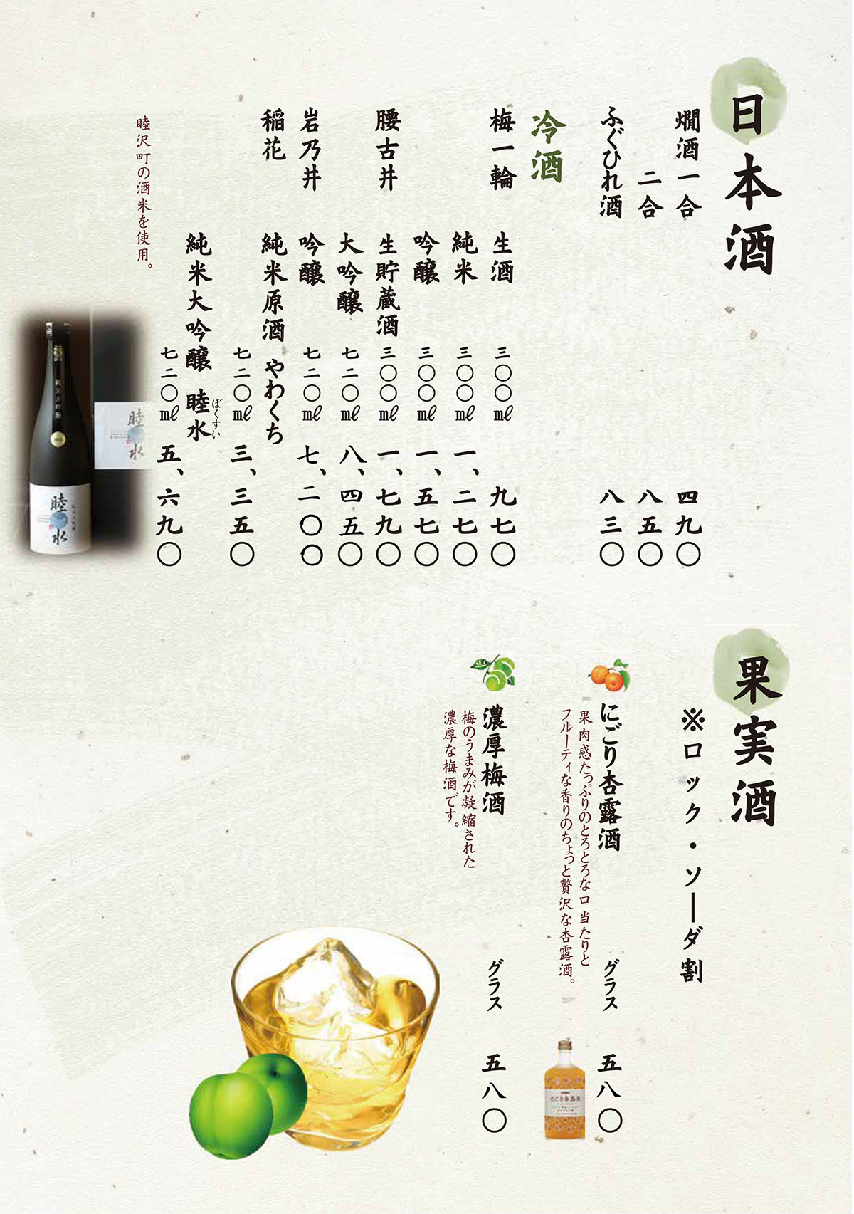 ドリンクメニュー