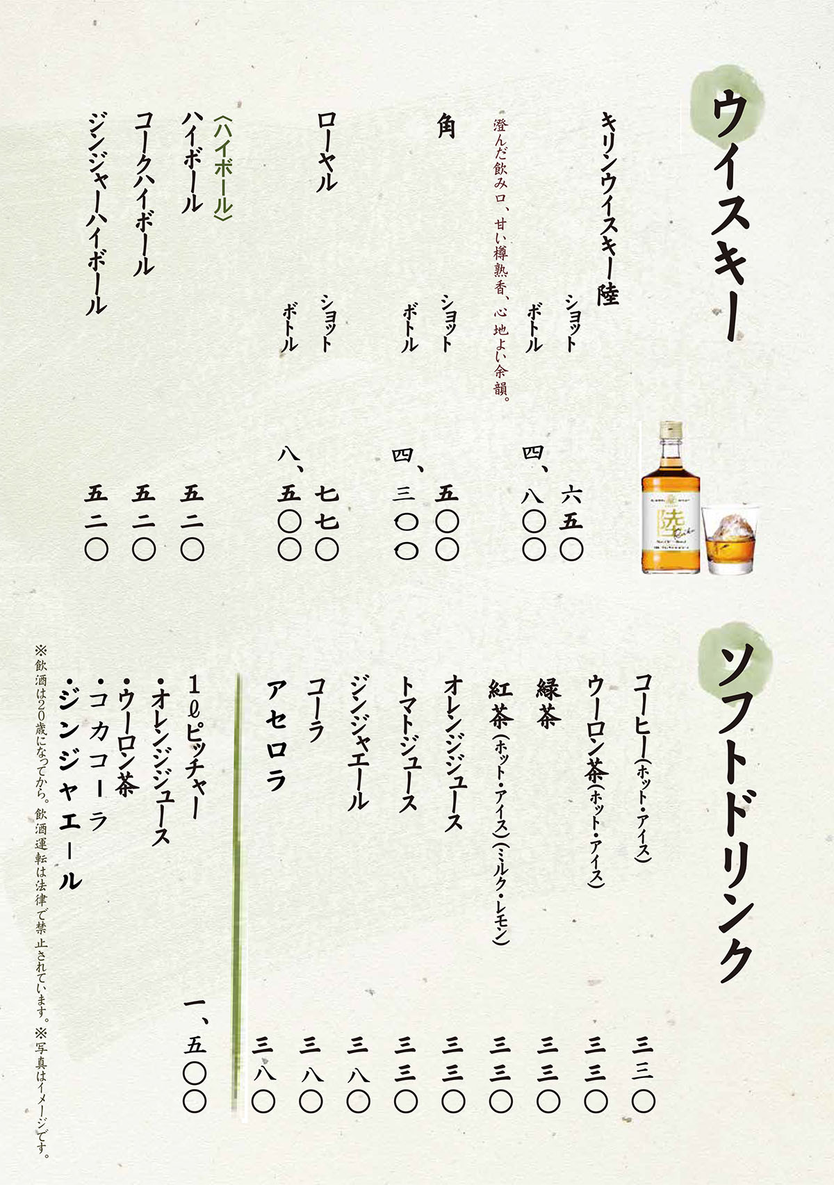 ドリンクメニュー