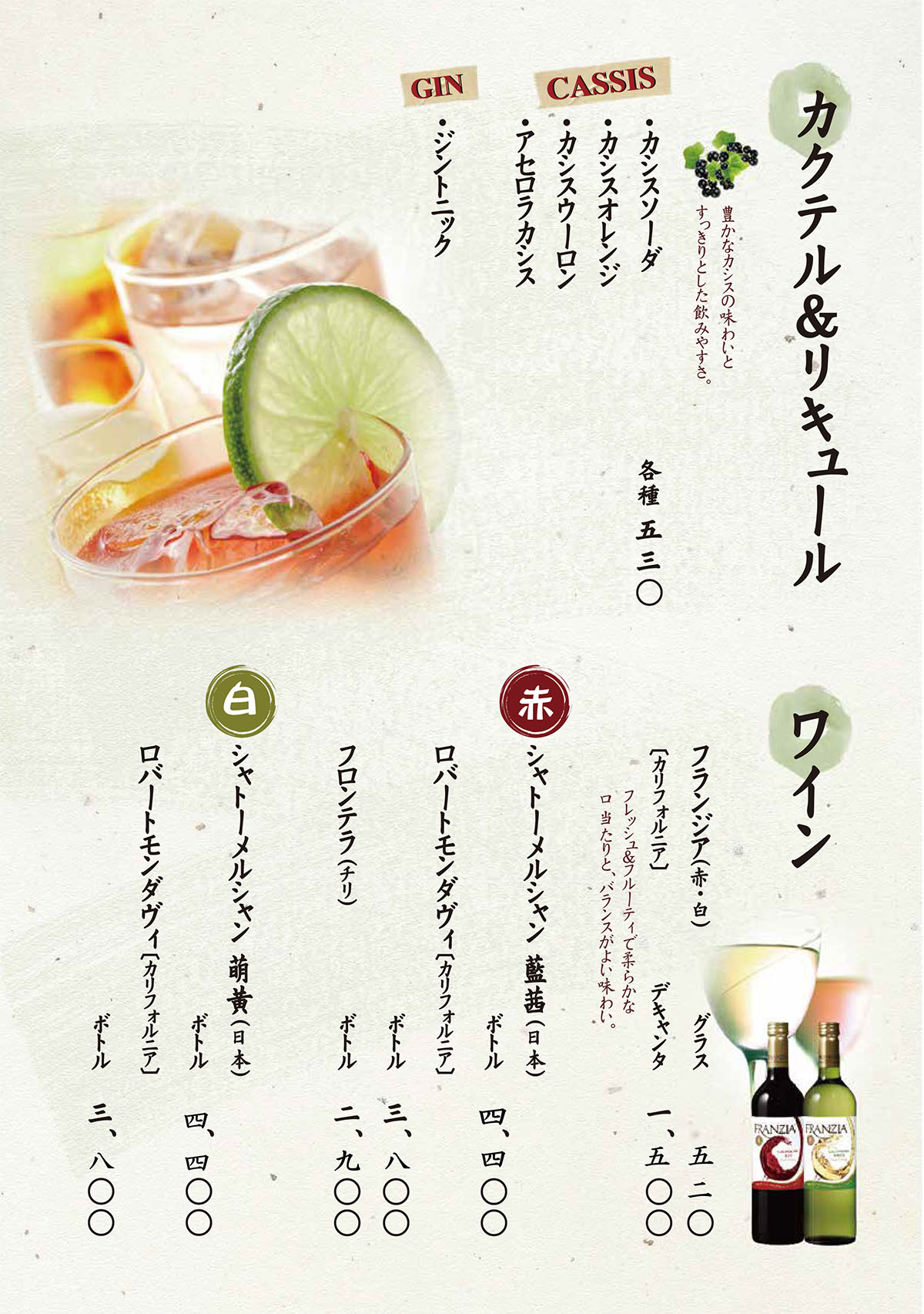 ドリンクメニュー