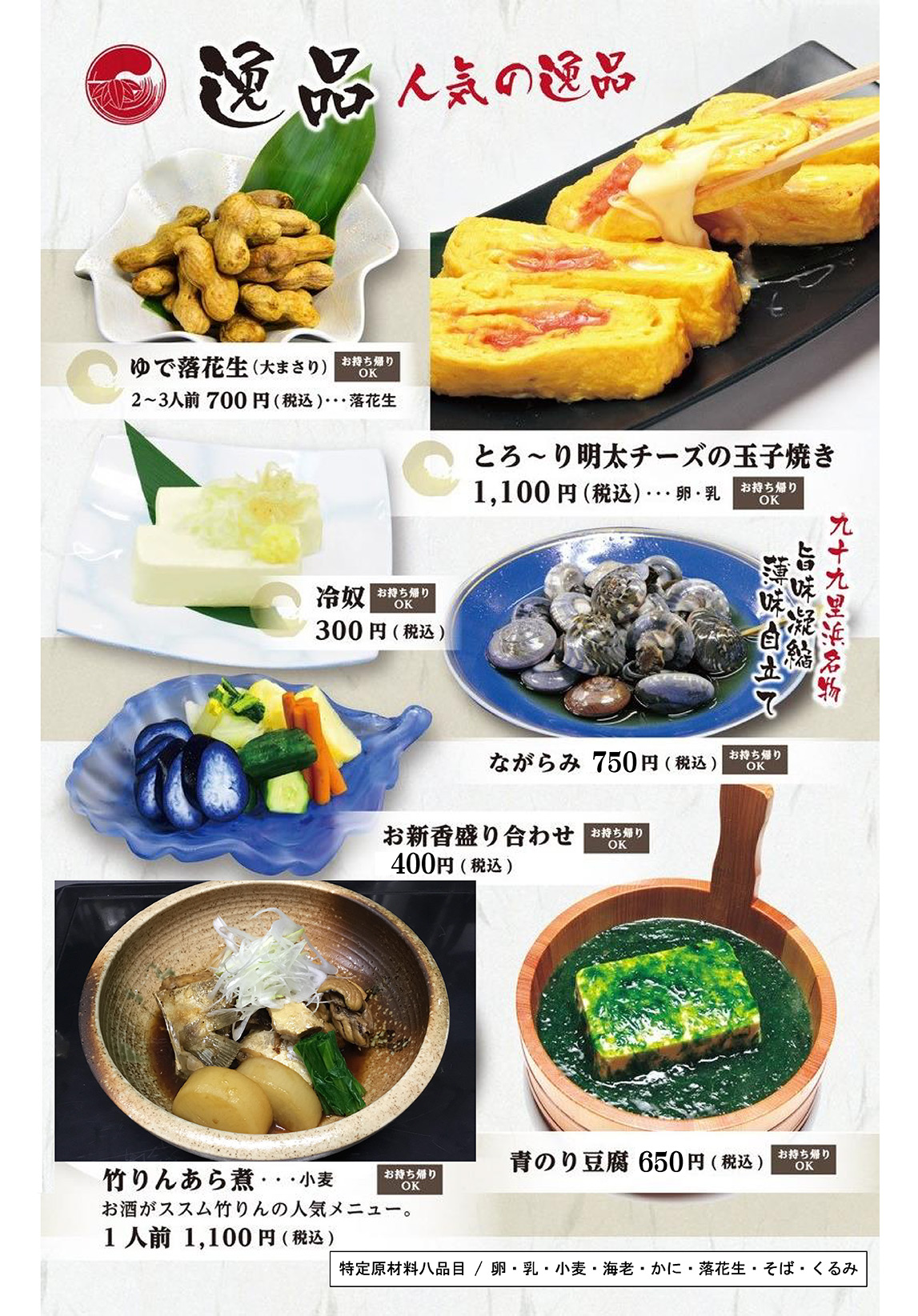 グランドメニュー