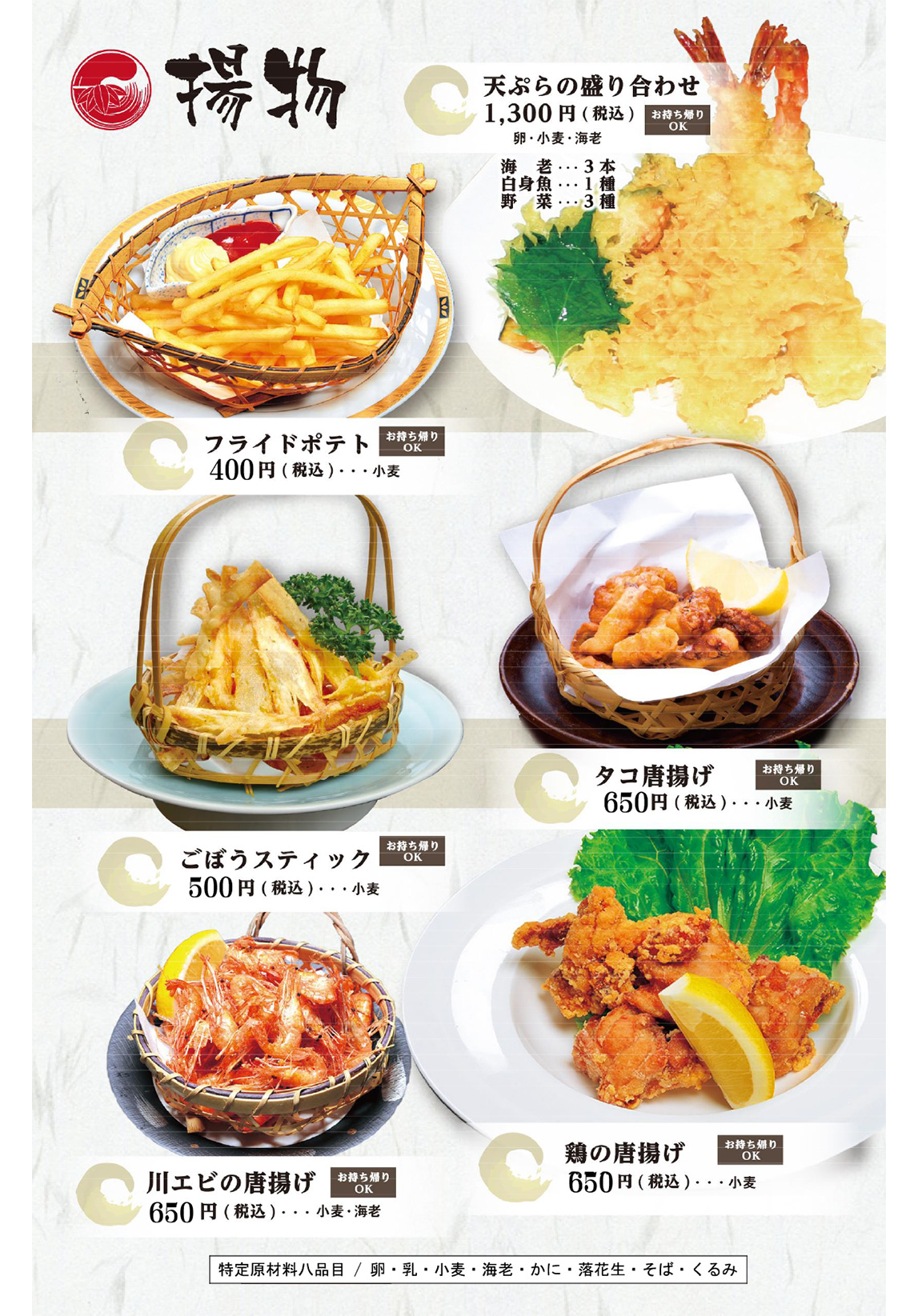 グランドメニュー