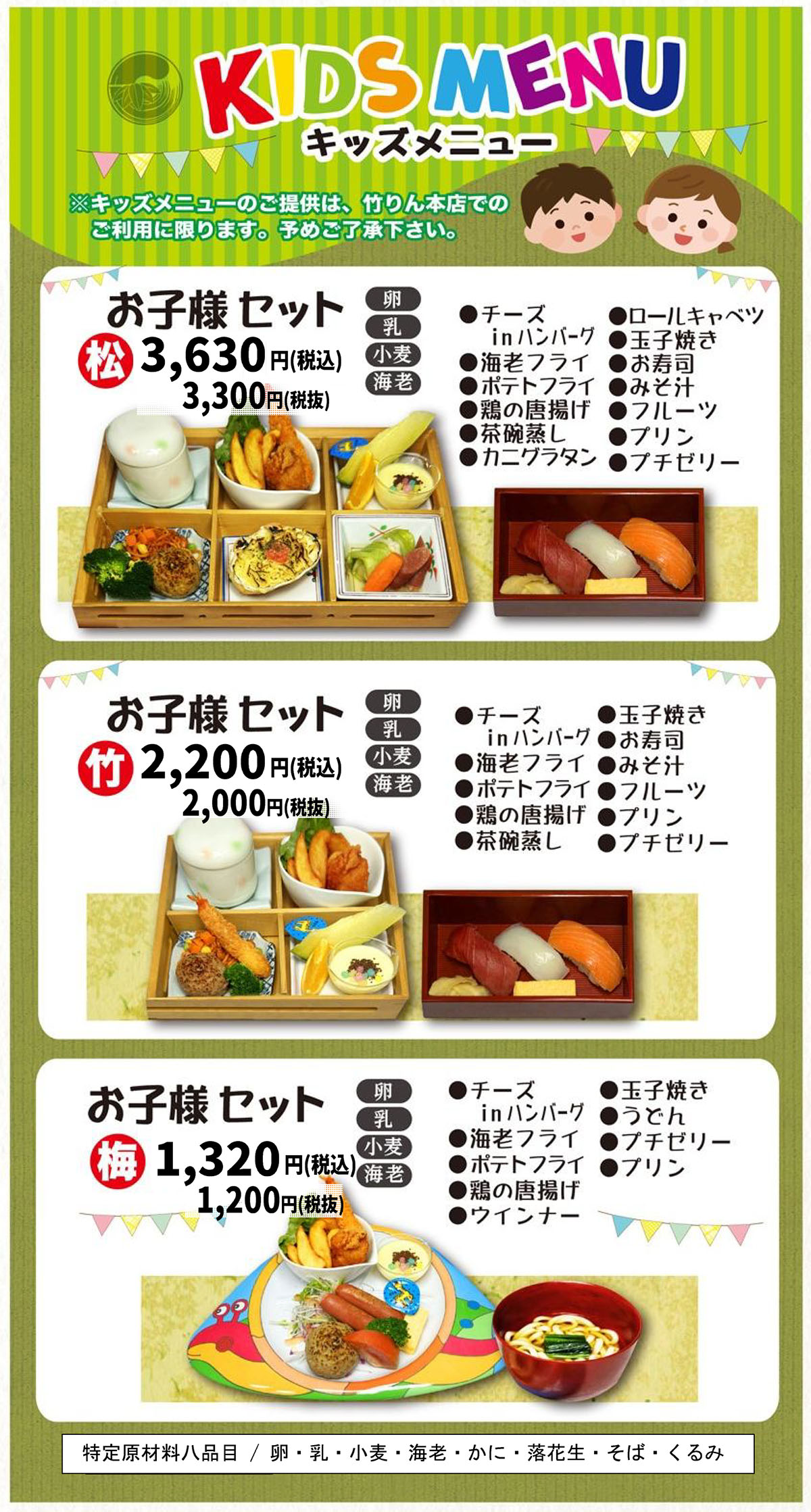 キッズメニュー