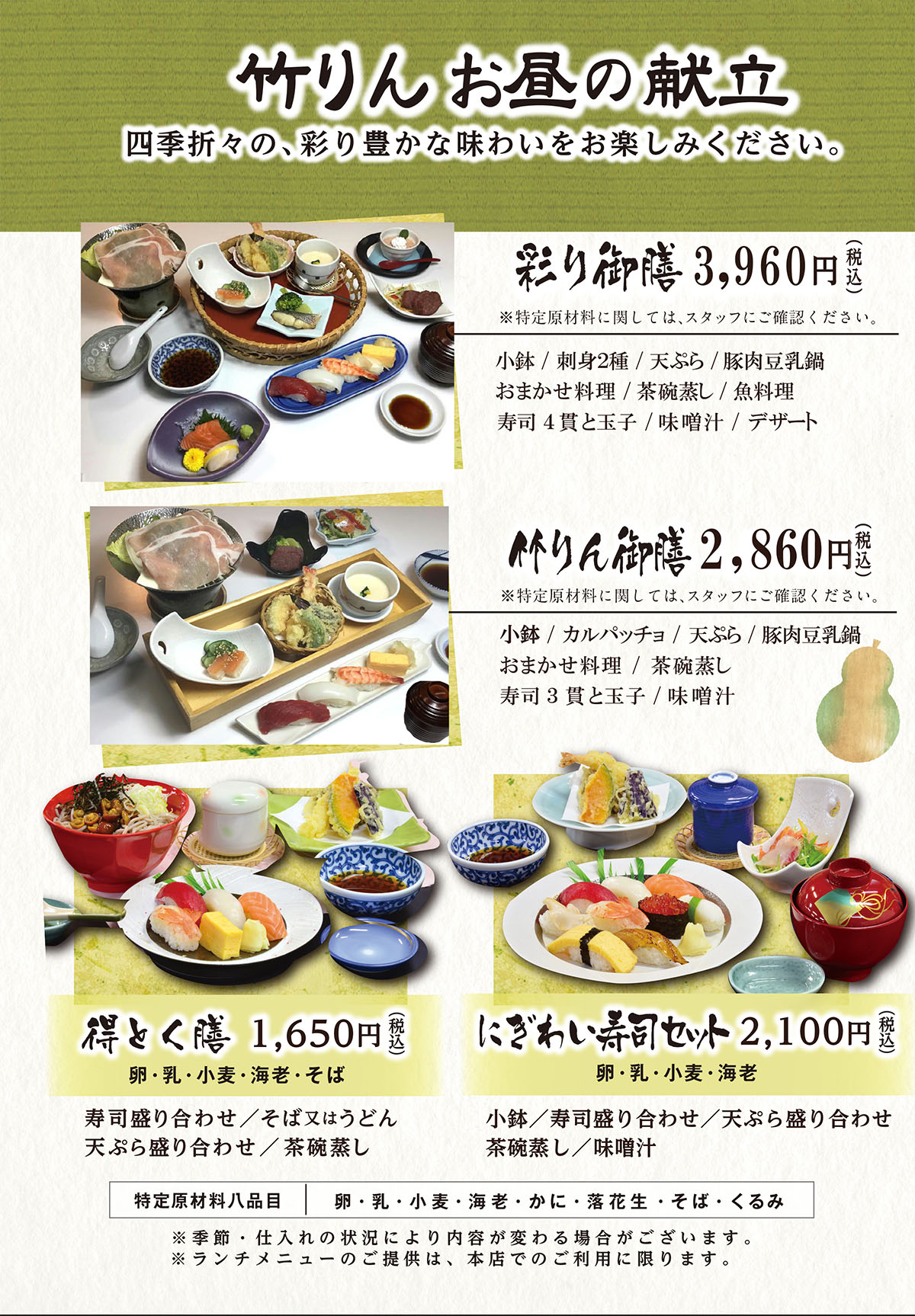 ランチメニュー