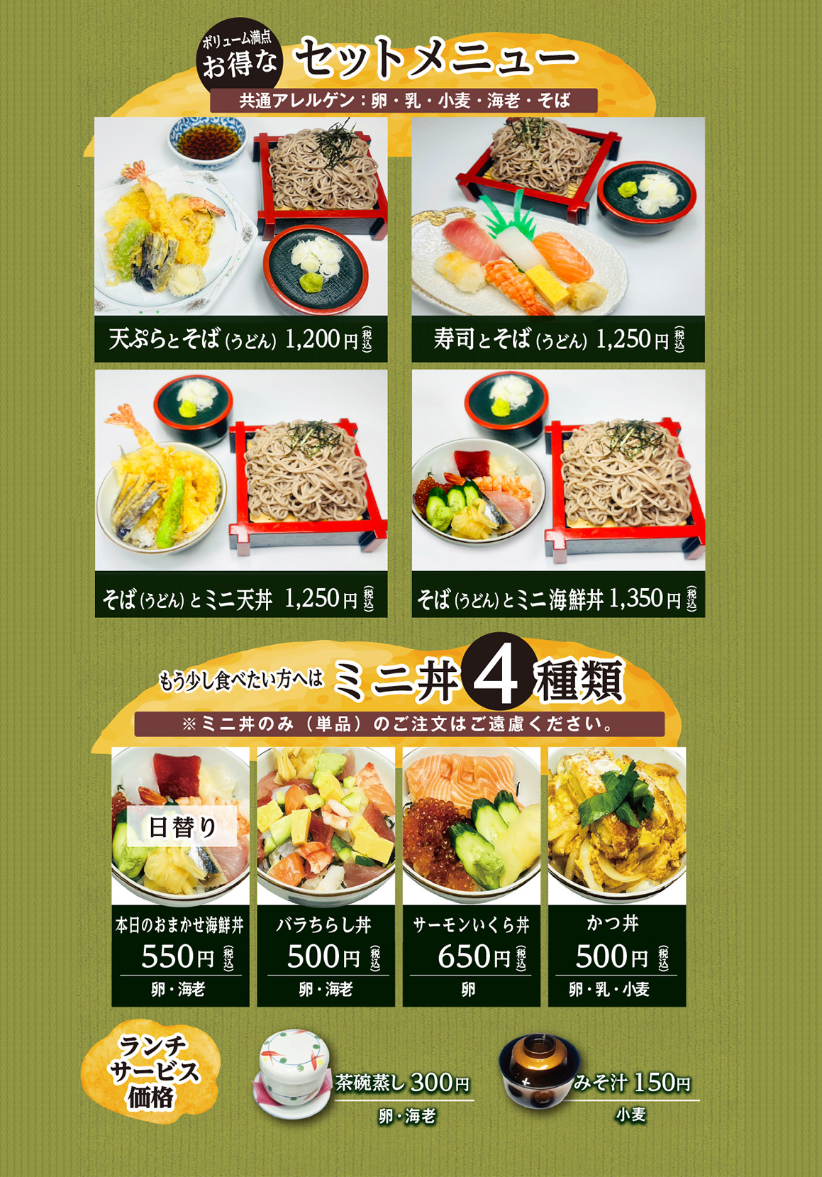 ランチメニュー