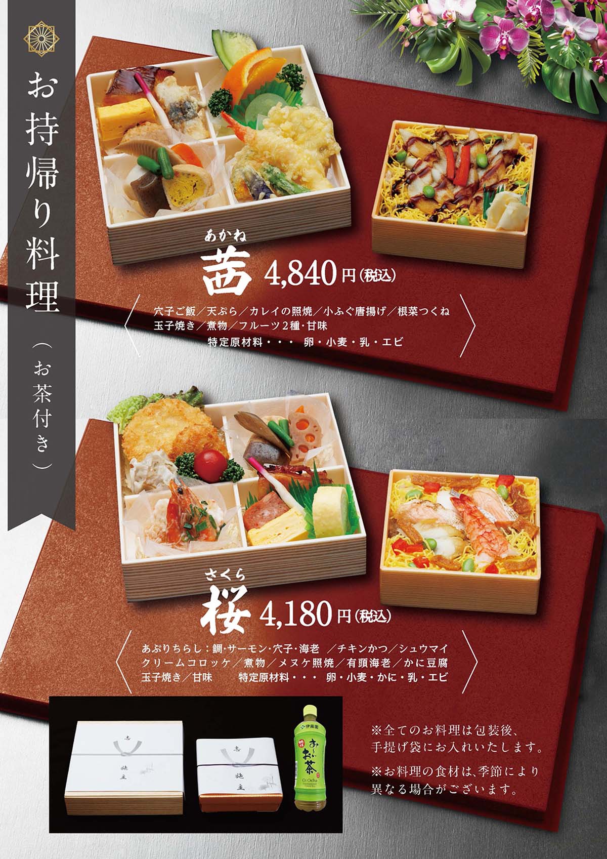 お持ち帰り料理