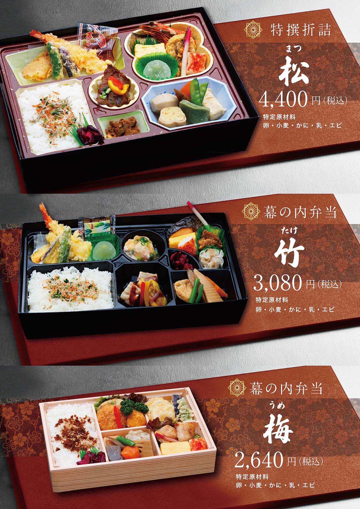 特撰折詰・幕の内・お子様