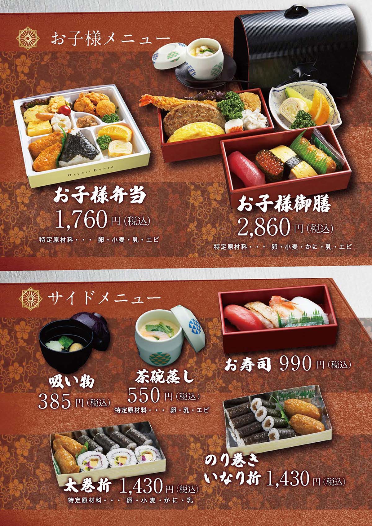 特撰折詰・幕の内・お子様