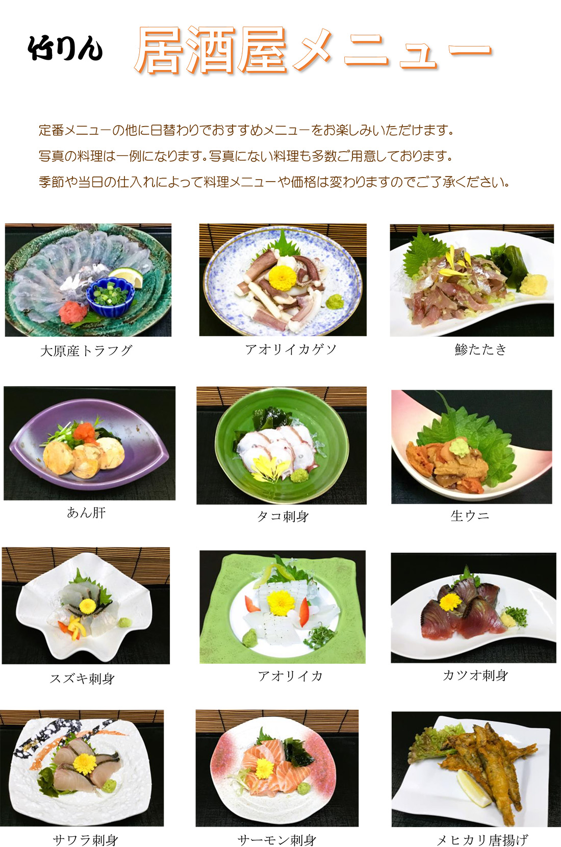 居酒屋メニュー